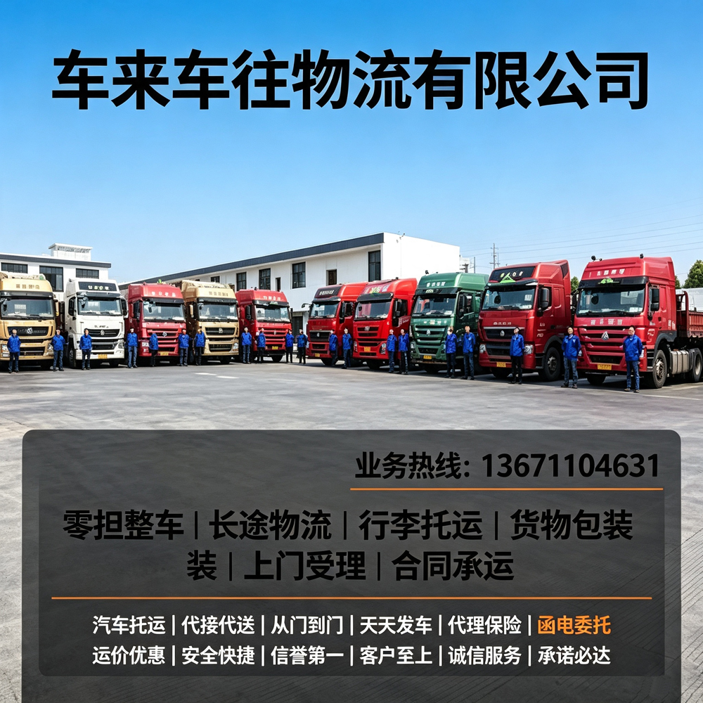 2026年北京发济南找正规回程货车，靠谱第三方物流公司怎么选