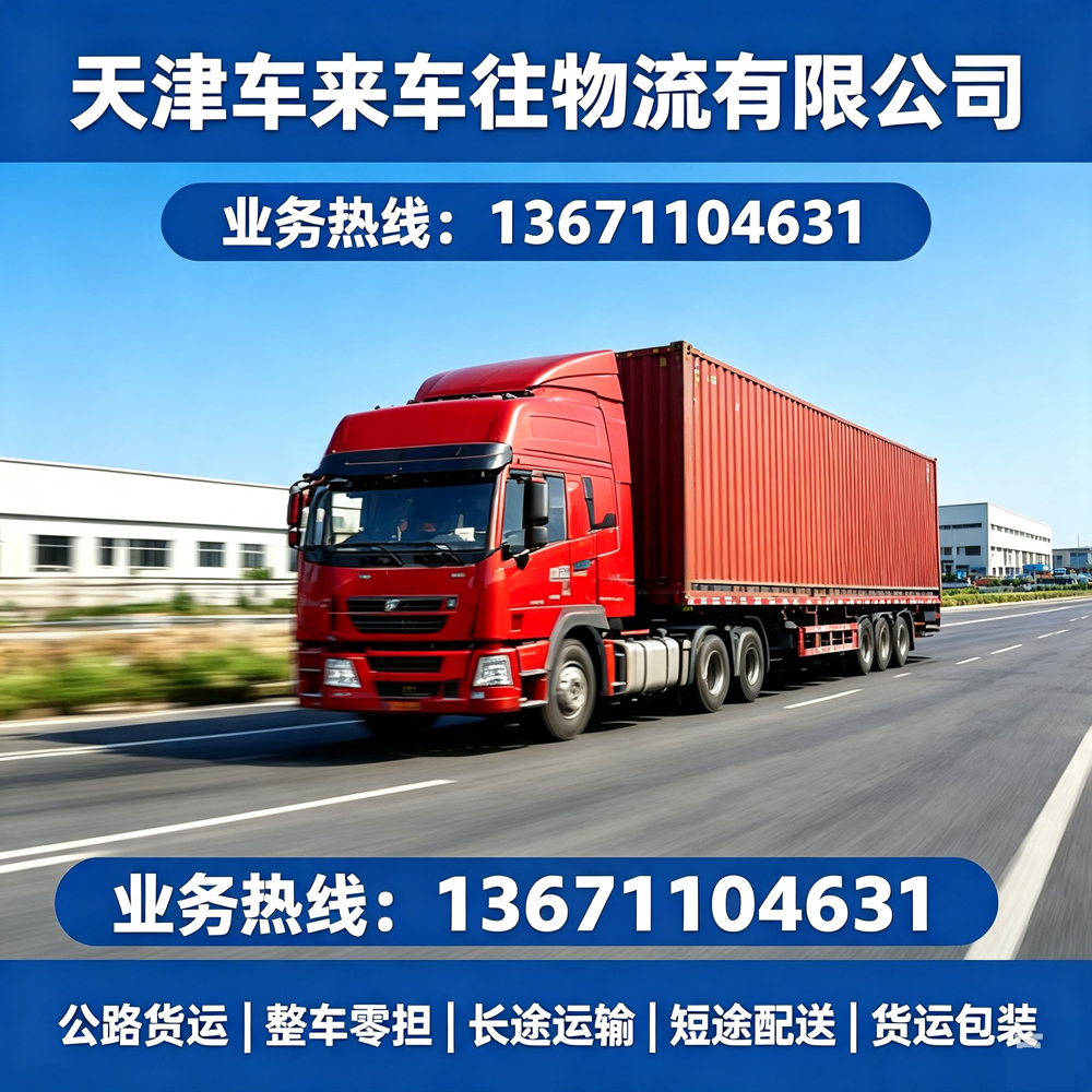2026北京到邢台回程货车物流运输重型设备整车直达专业吊装配