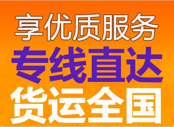 北京推荐2026年发到锡林郭勒的物流公司和搬家货运/保证时效 直达专线